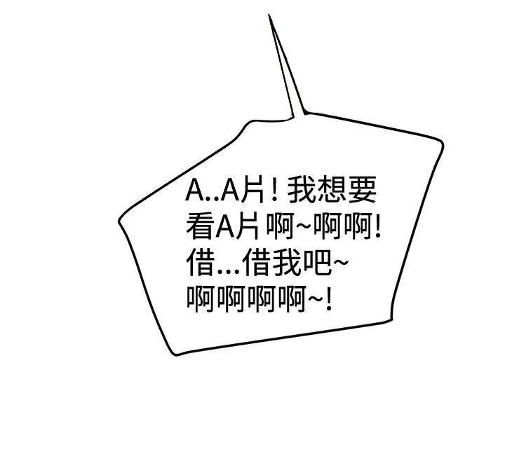 想象狂热漫画漫画,第61话 恰好碰到9图