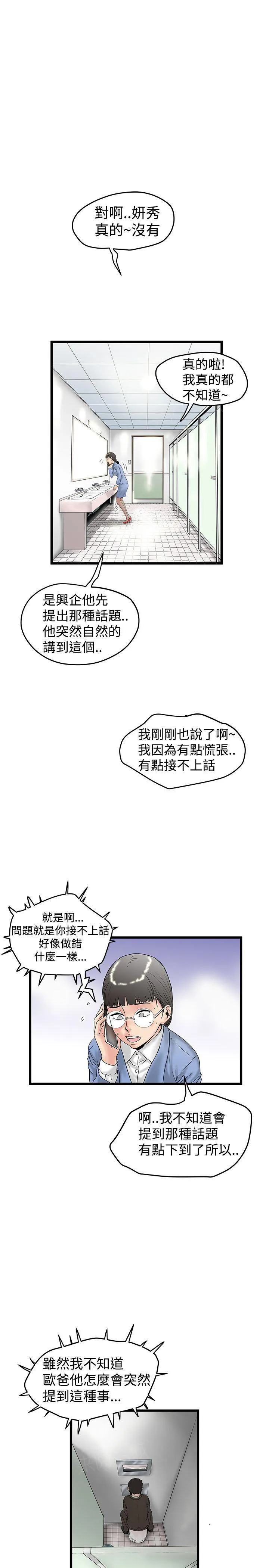 狂热曼巴漫画漫画,第29话 美拉发飙1图