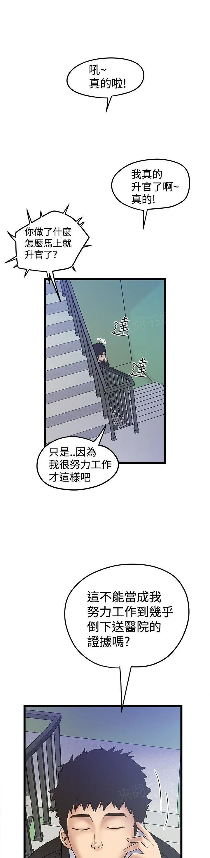 想象狂热漫画漫画,第75话 新官上任1图