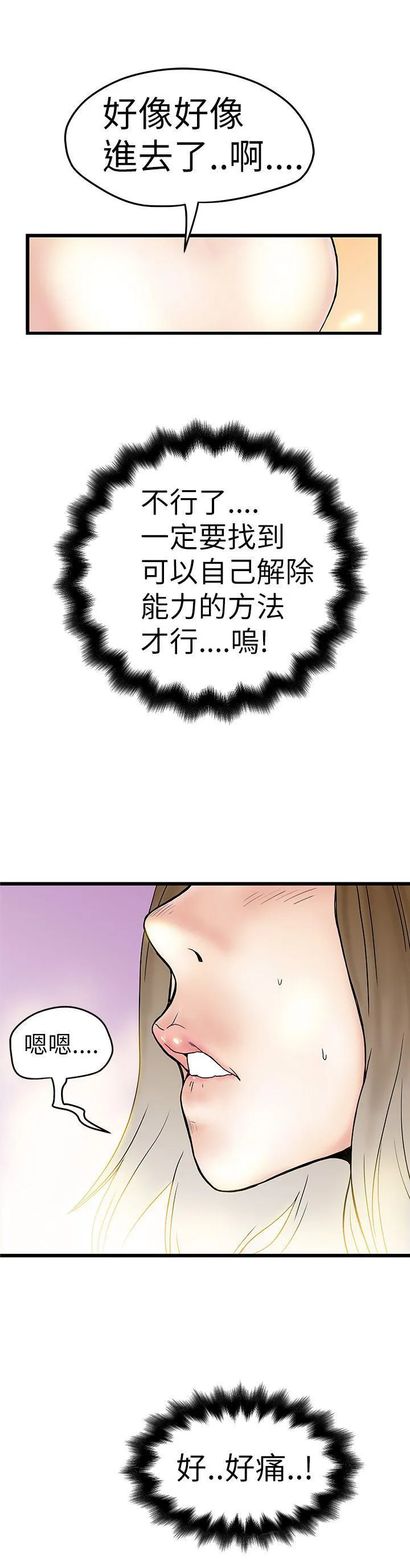 想象狂热漫画漫画,第7话 插错7图