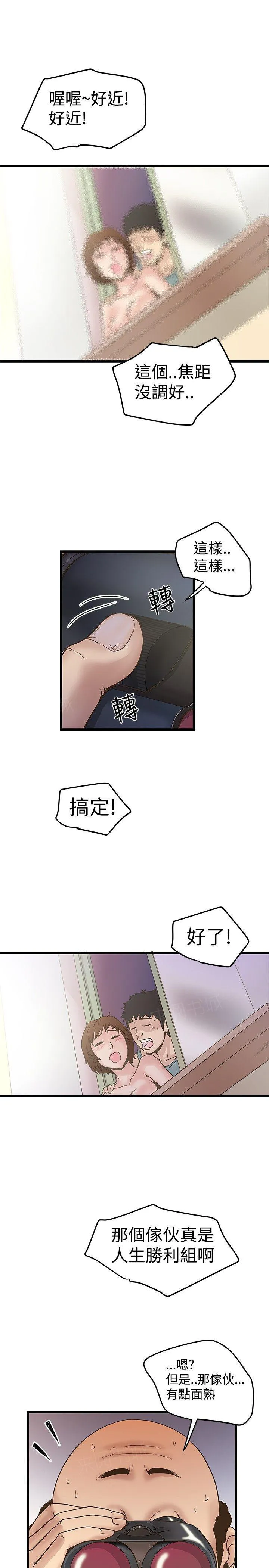 想象狂热漫画漫画,第38话 坚持住！7图
