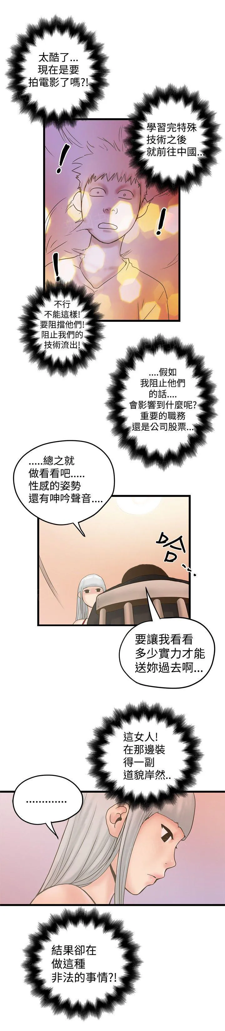想象狂热漫画漫画,第44话 阴差阳错4图