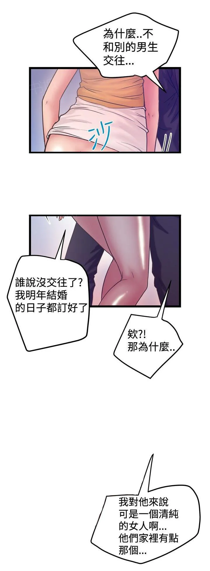 陷入狂热漫画漫画,第80话 窒息3图