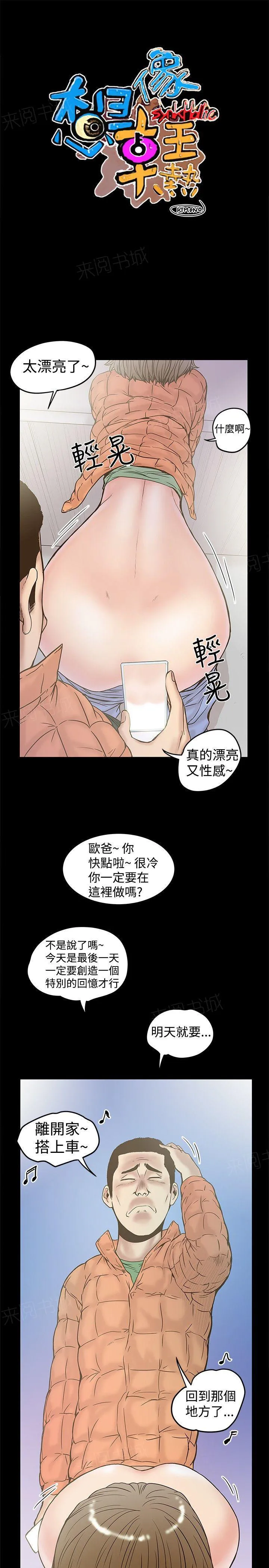 想象狂热漫画漫画,第41话 413图