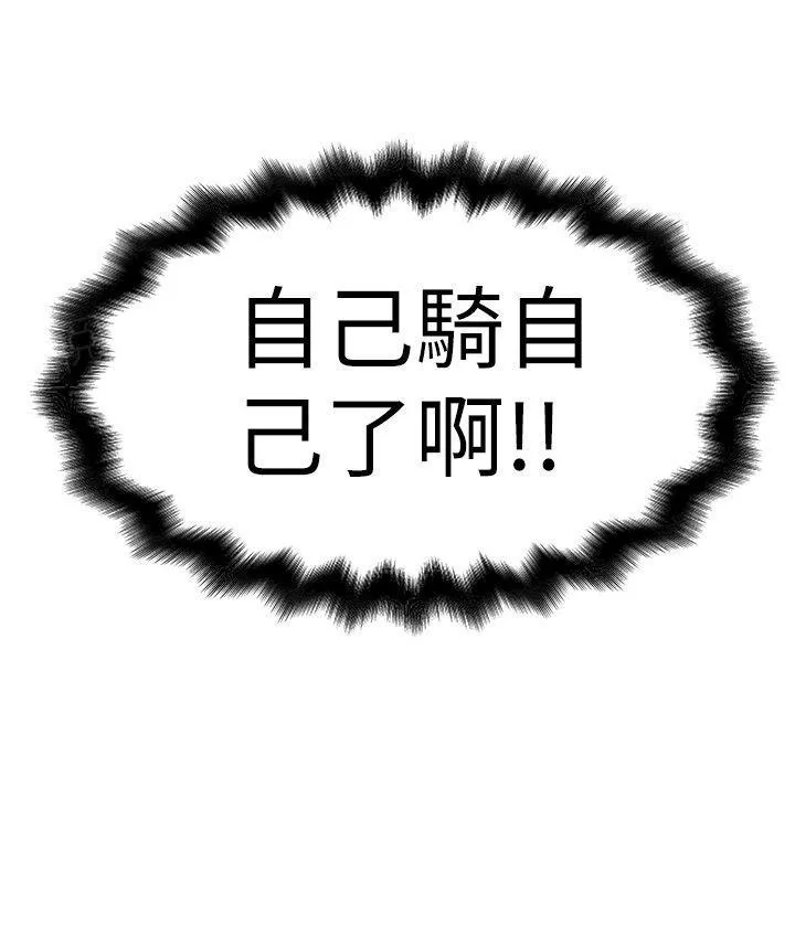 想象狂热漫画漫画,第16话 自己骑了自己17图