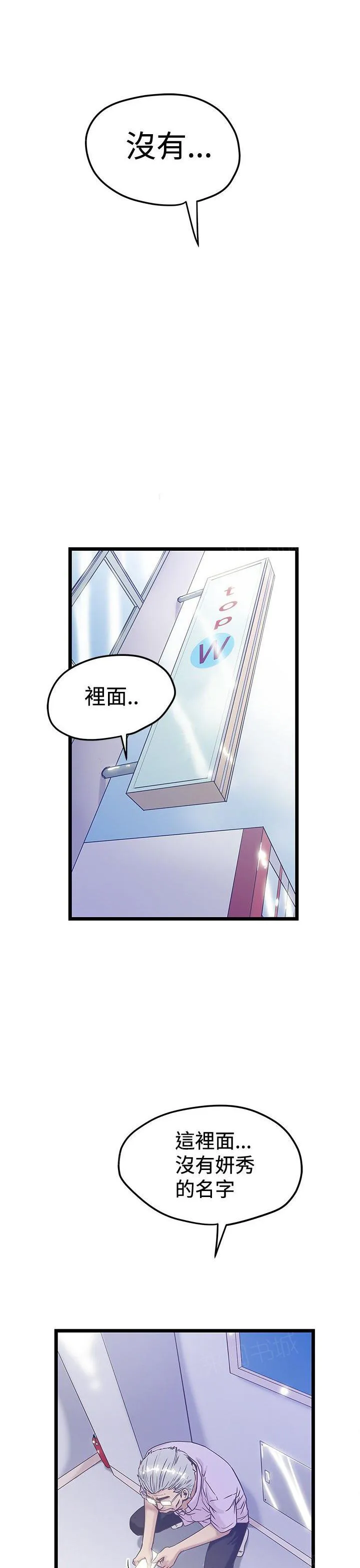 想象狂热漫画漫画,第83话 原来是研秀1图