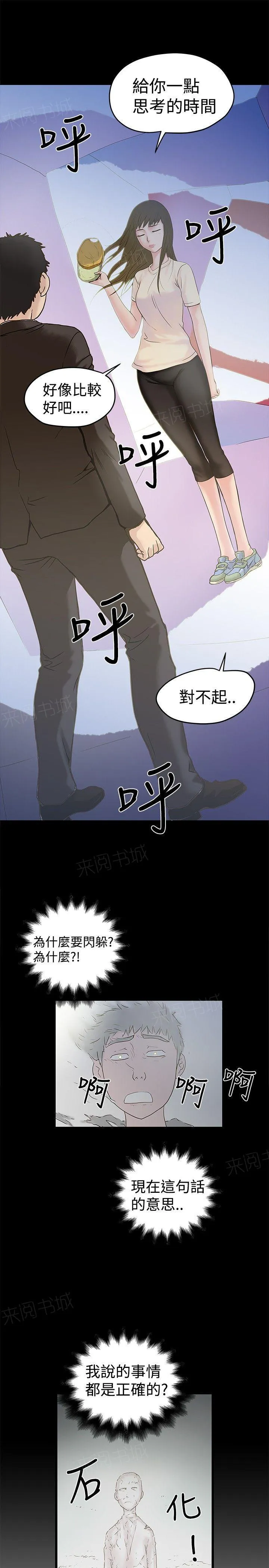想象狂热漫画漫画,第35话 再次发功10图