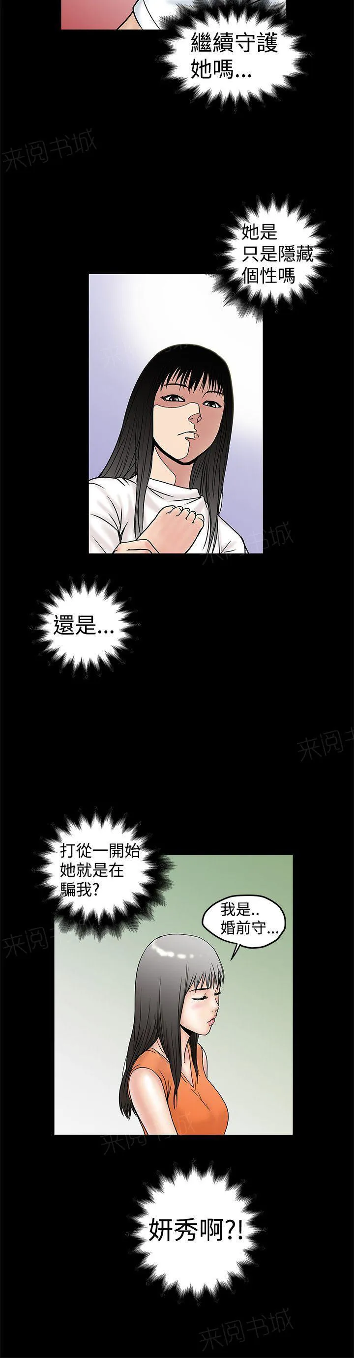 狂热幻想又名漫画,第22话 踢烂2图