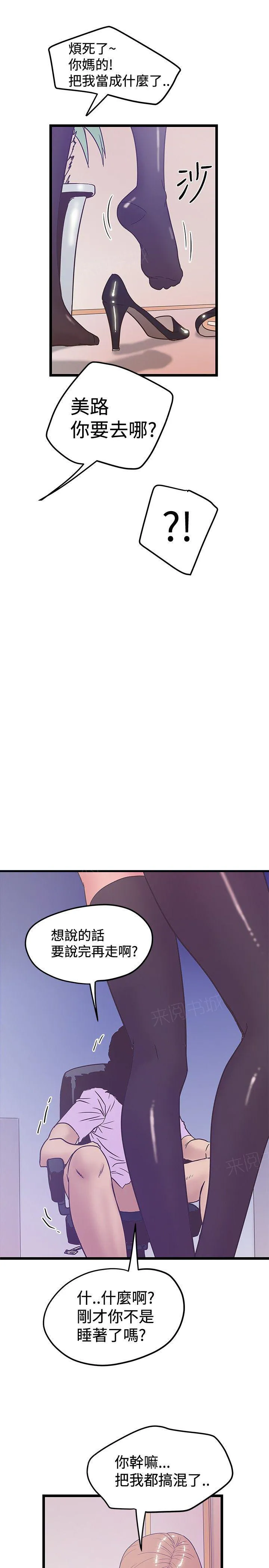 狂热曼巴漫画漫画,第82话 调查1图