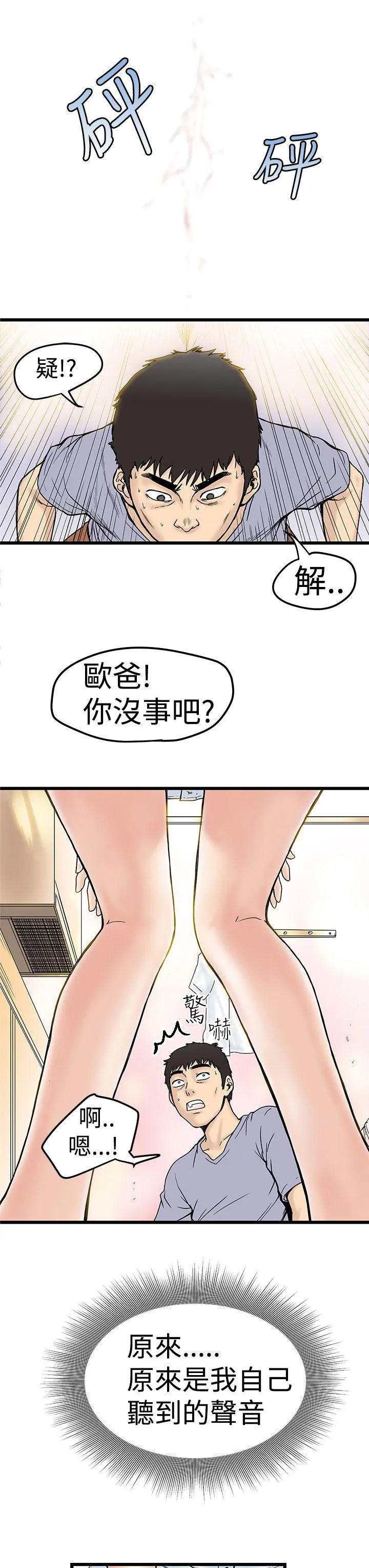 想象狂热漫画漫画,第3话 婚前守贞主义者9图