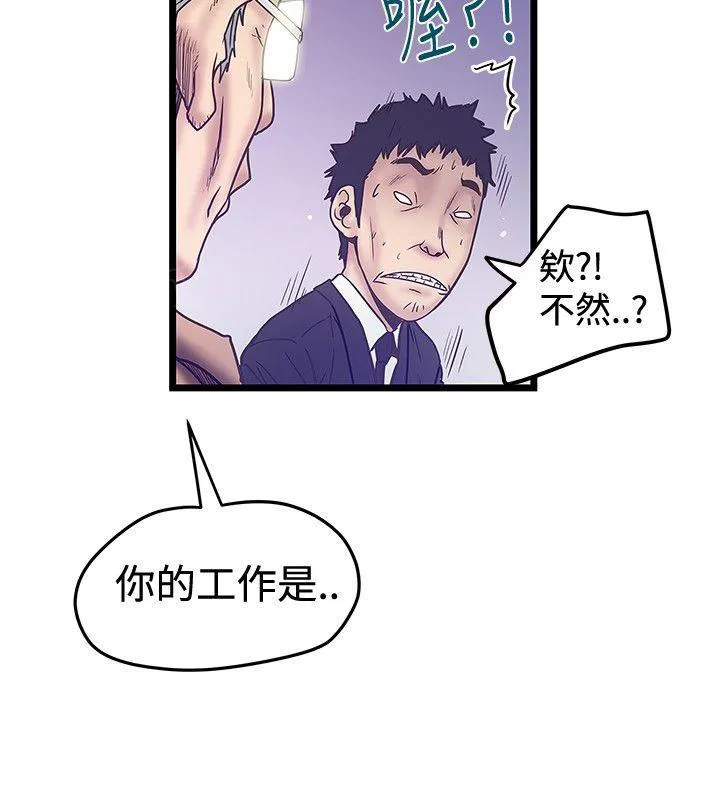 陷入狂热漫画漫画,第78话 业务内容11图