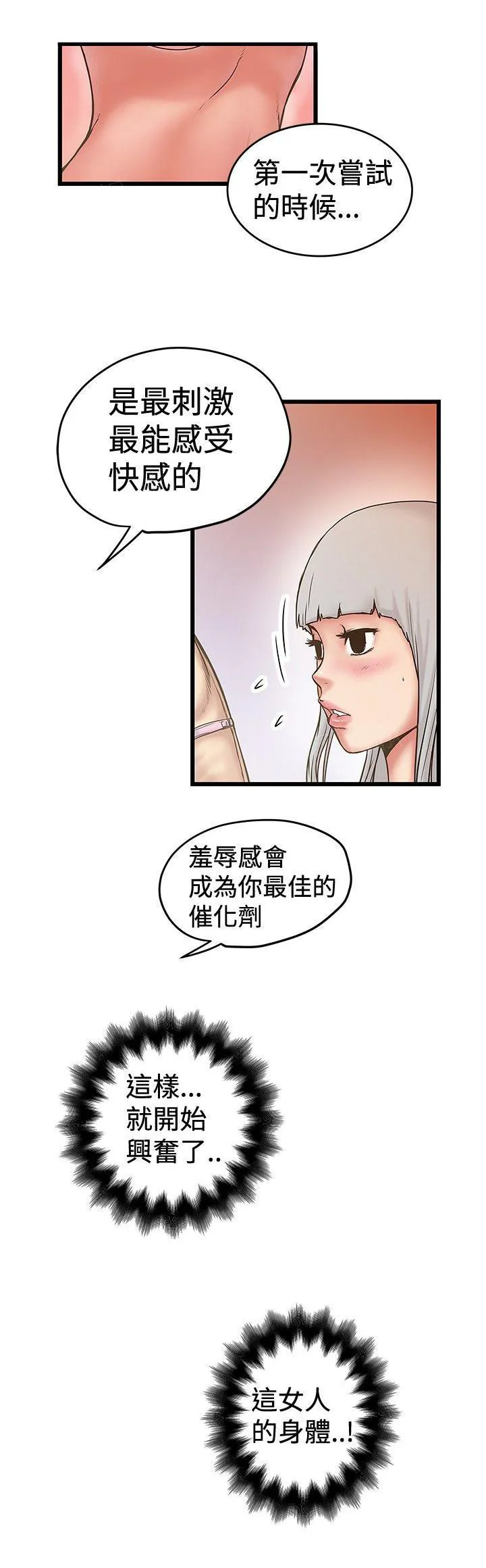 想象狂热漫画漫画,第62话 利用11图