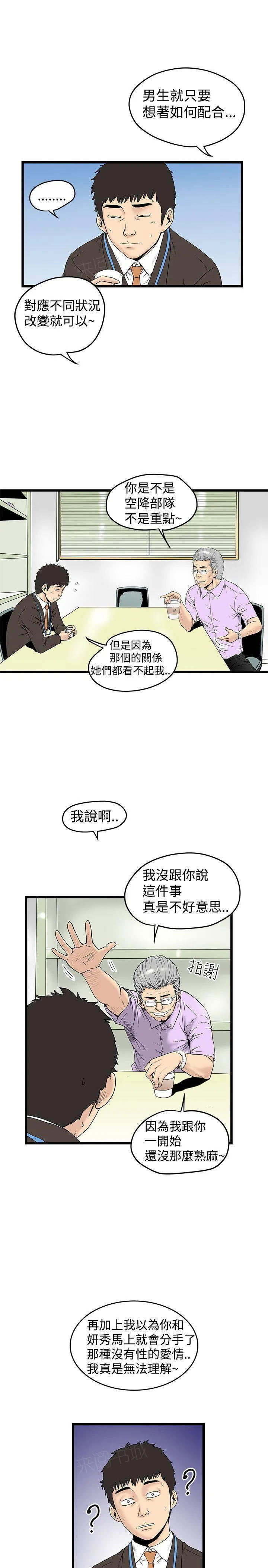 想象狂热韩漫全部免费漫画,第27话 成功触碰3图