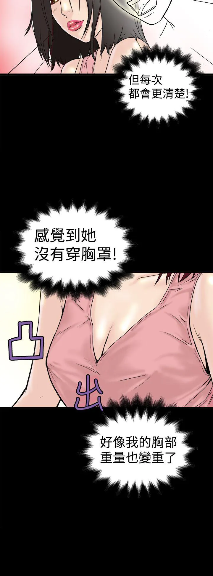 想象狂热漫画漫画,第2话 附身4图