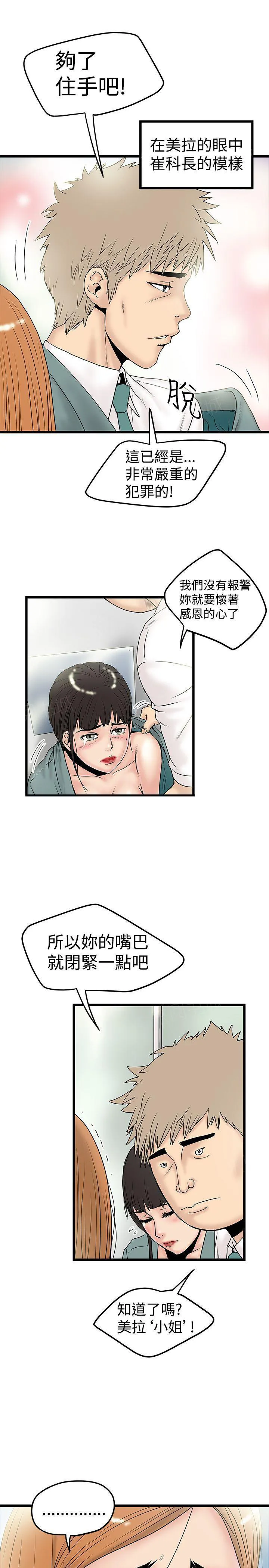 想象狂热漫画漫画,第32话 崔科长5图