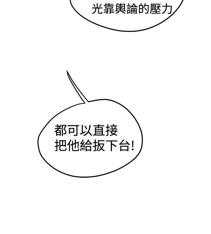 陷入狂热漫画漫画,第53话 间谍2图