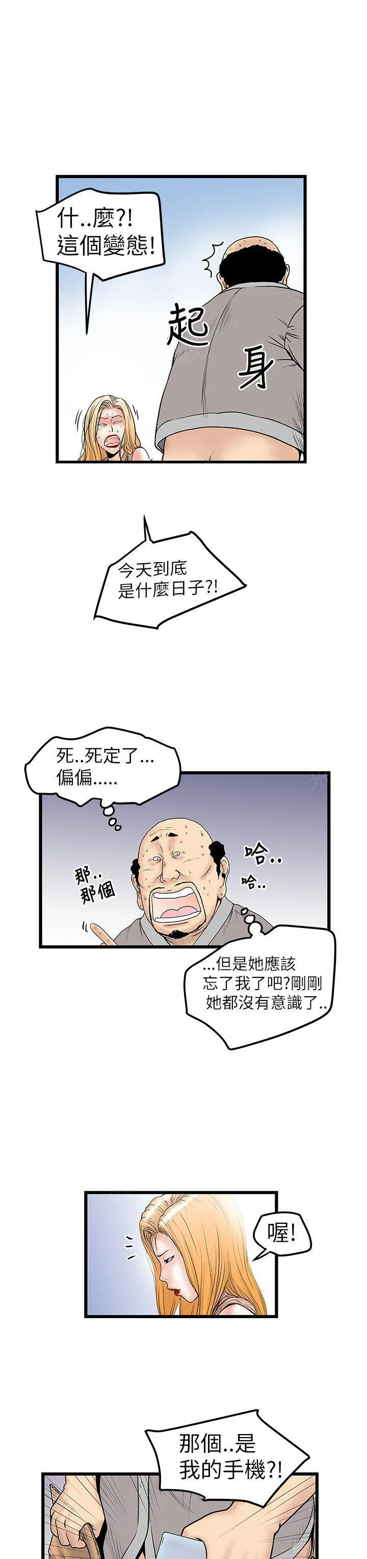 想象狂热漫画漫画,第20话 妹妹磨3图