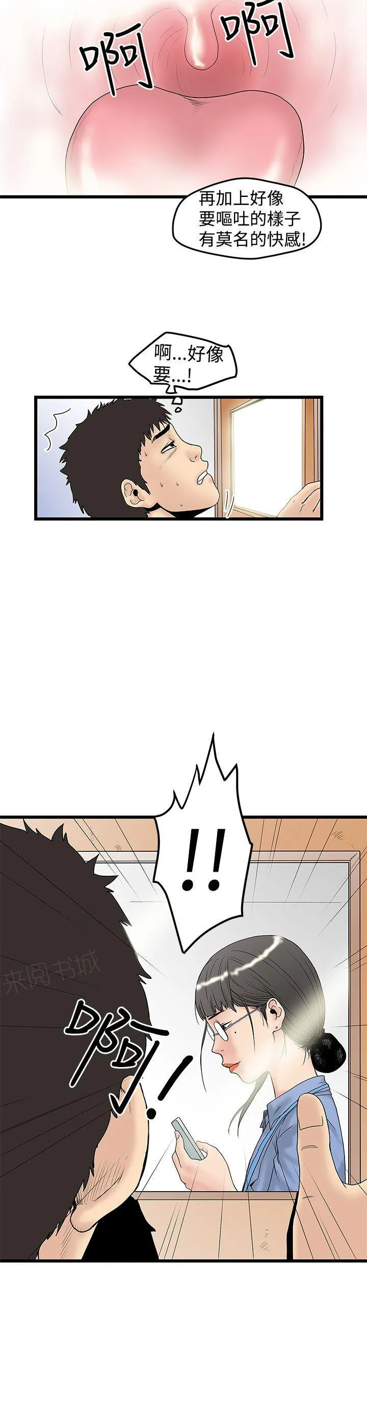 想象狂热漫画漫画,第26话 口爆4图