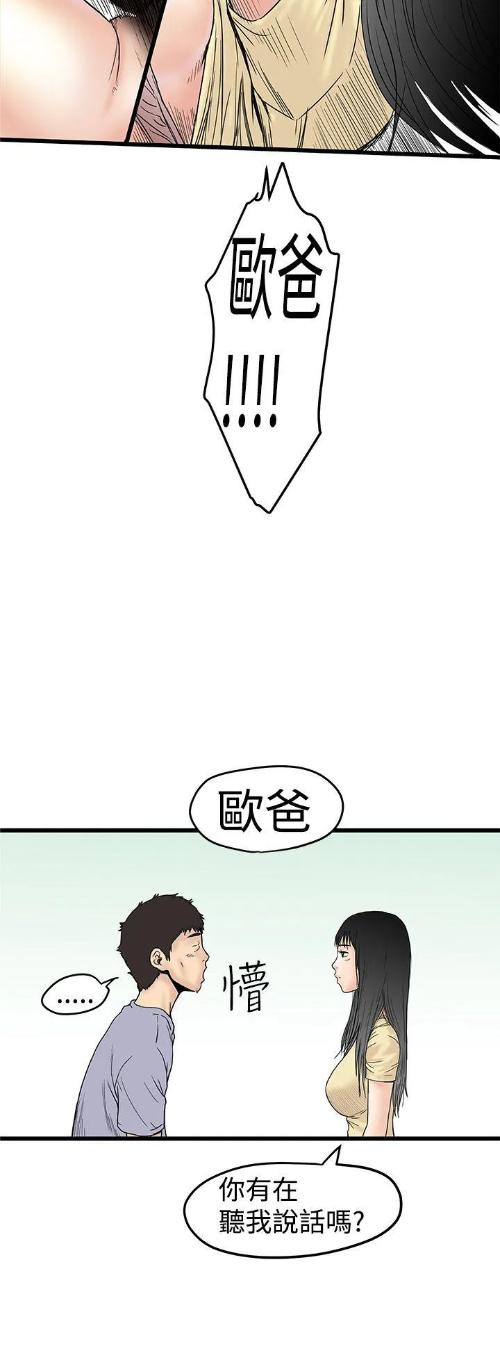 狂热曼巴漫画漫画,第4话 内裤12图