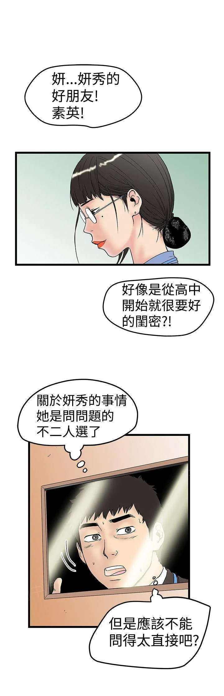 想象狂热漫画漫画,第26话 口爆5图