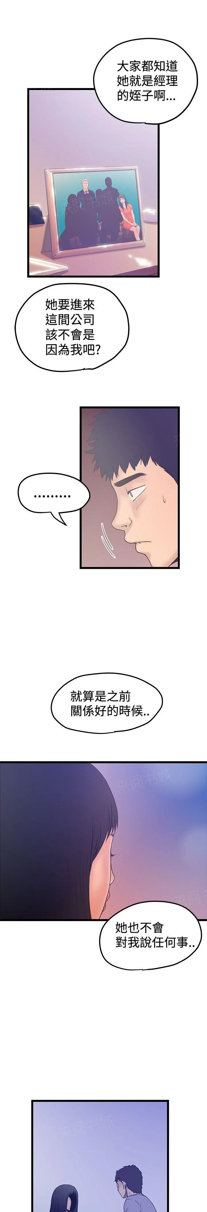 想象狂热漫画漫画,第83话 原来是研秀5图