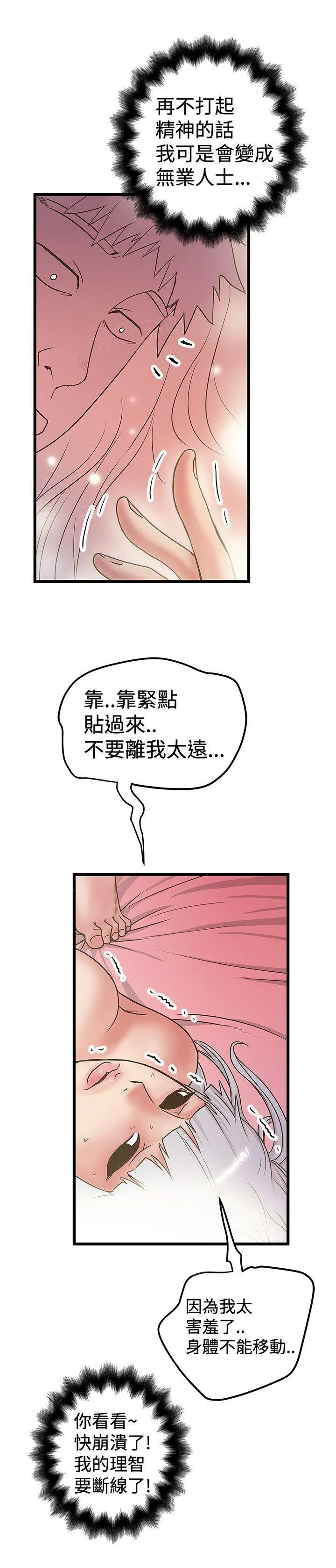 想象狂热漫画漫画,第63话 美景5图