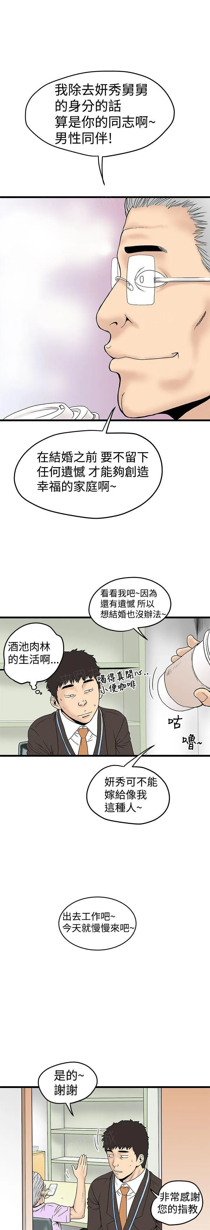 想象狂热漫画漫画,第28话 酒池肉林7图