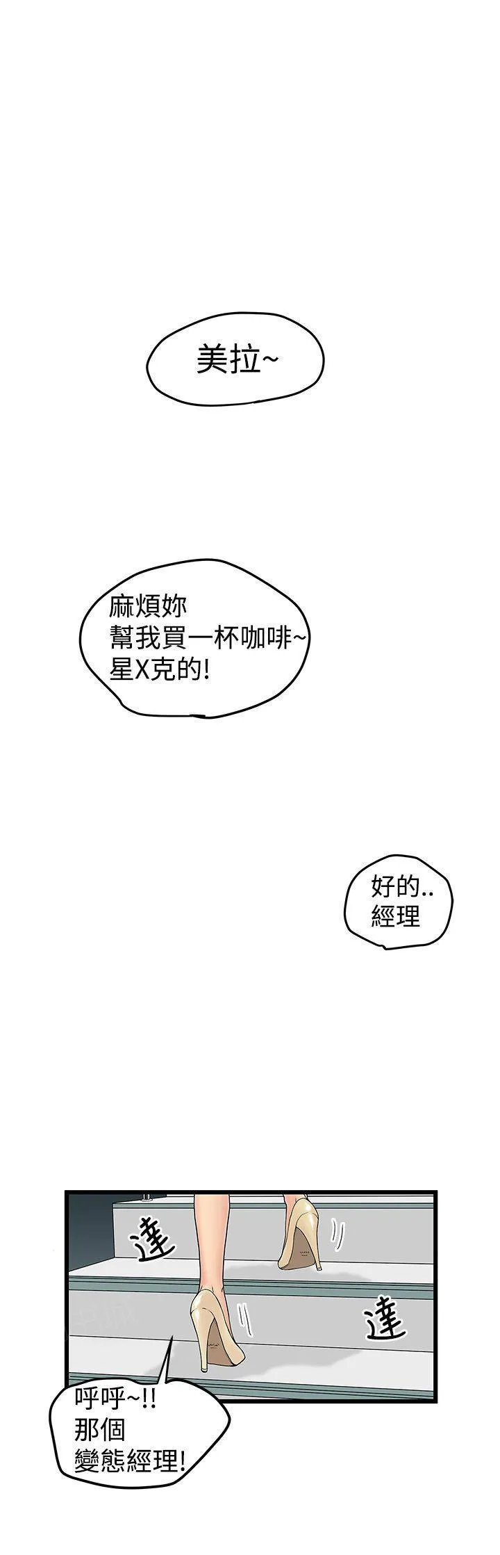 想象狂热漫画漫画,第23话 咖啡佐料1图