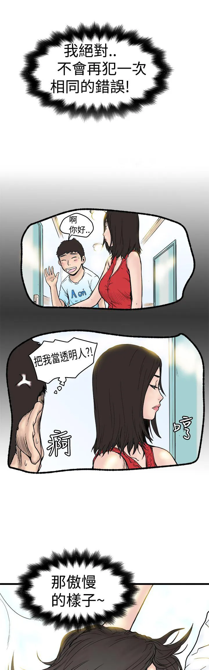 想象狂热漫画漫画,第2话 附身11图