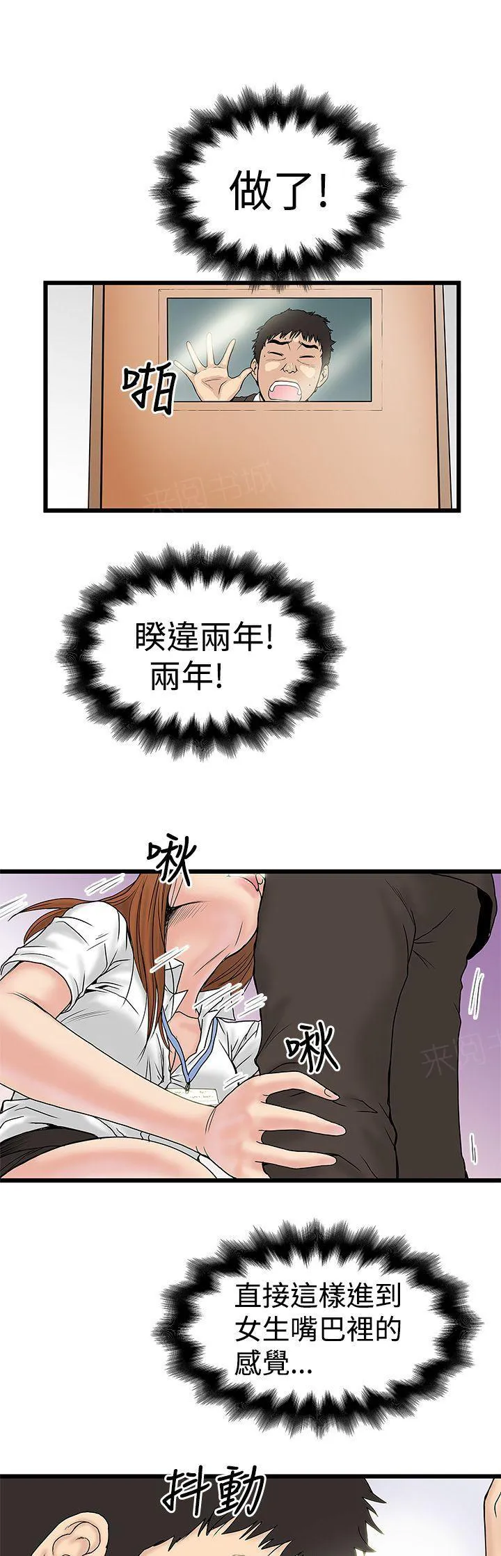 狂热幻想剧情漫画,第25话 掏出来吧11图
