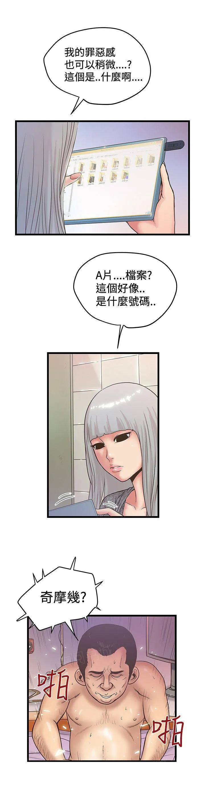 陷入狂热漫画漫画,第74话 升职7图