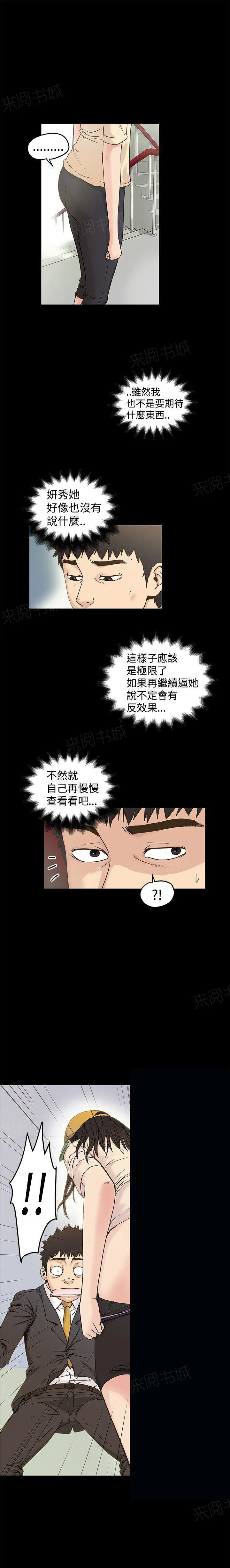 想象狂热漫画漫画,第33话 开门见山11图