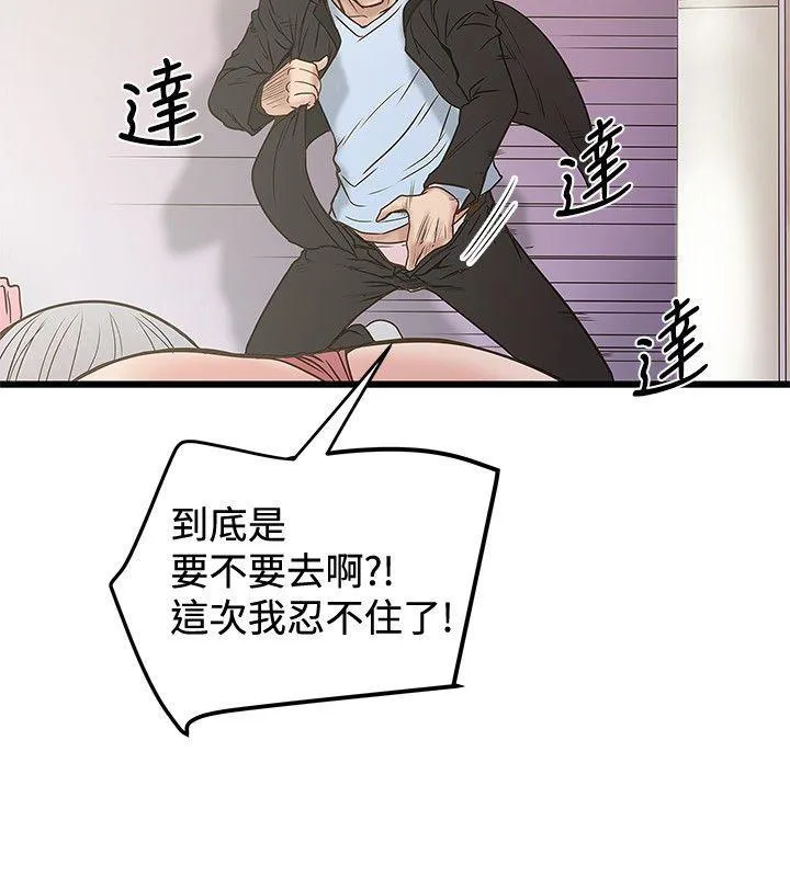 狂热幻想剧情漫画,第45话 冷静7图