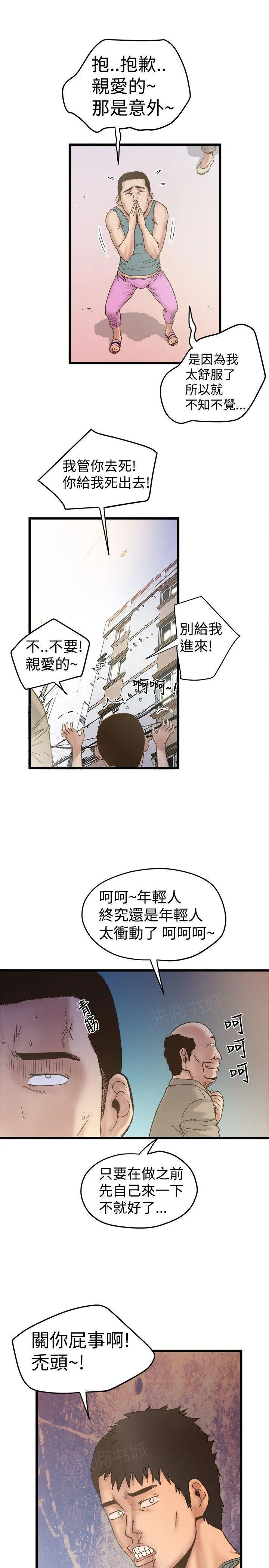 想象狂热漫画漫画,第40话 乱作一团3图
