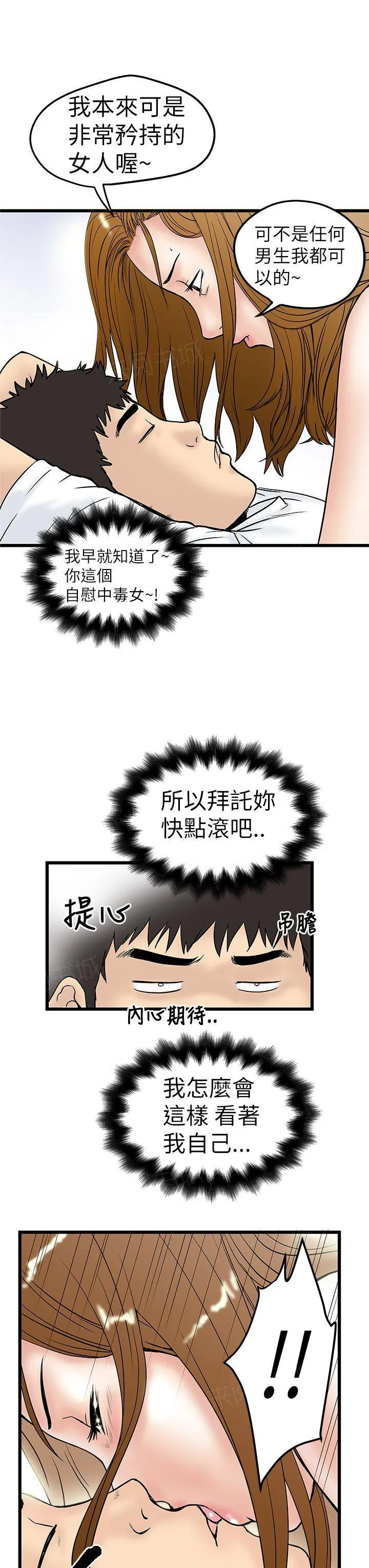 疯狂想象漫画物理漫画,第17话 身体连结5图