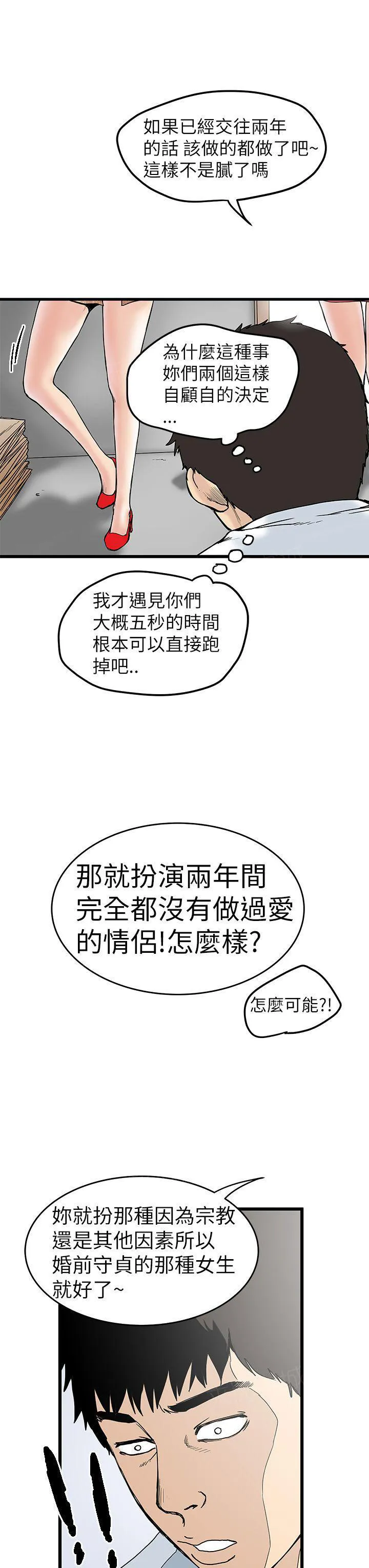 想象狂热漫画漫画,第11话 录像7图