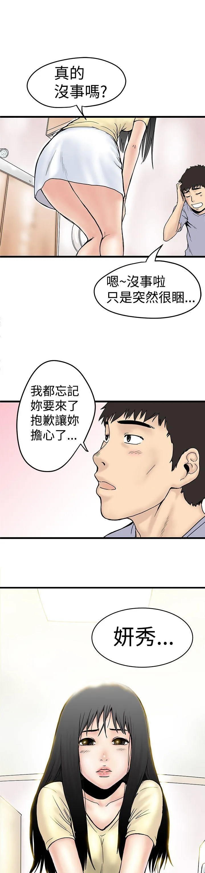 想象狂热漫画漫画,第3话 婚前守贞主义者11图