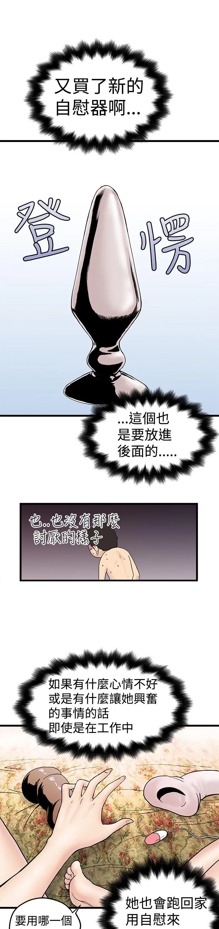 想象狂热漫画漫画,第5话 自慰达人9图