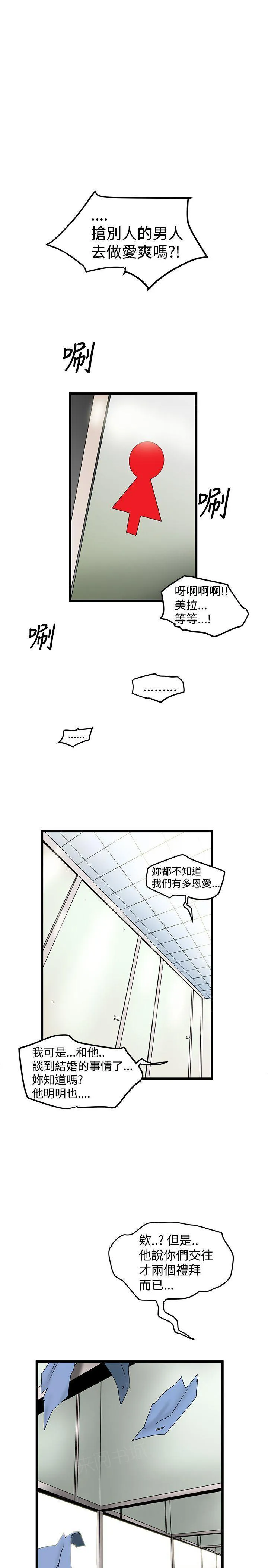 想象狂热漫画漫画,第31话 偷听1图