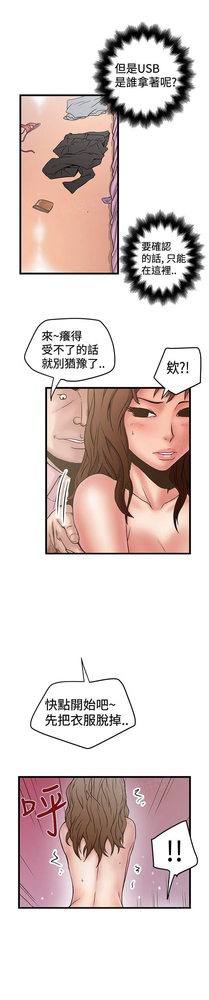 想象狂热漫画漫画,第62话 利用9图