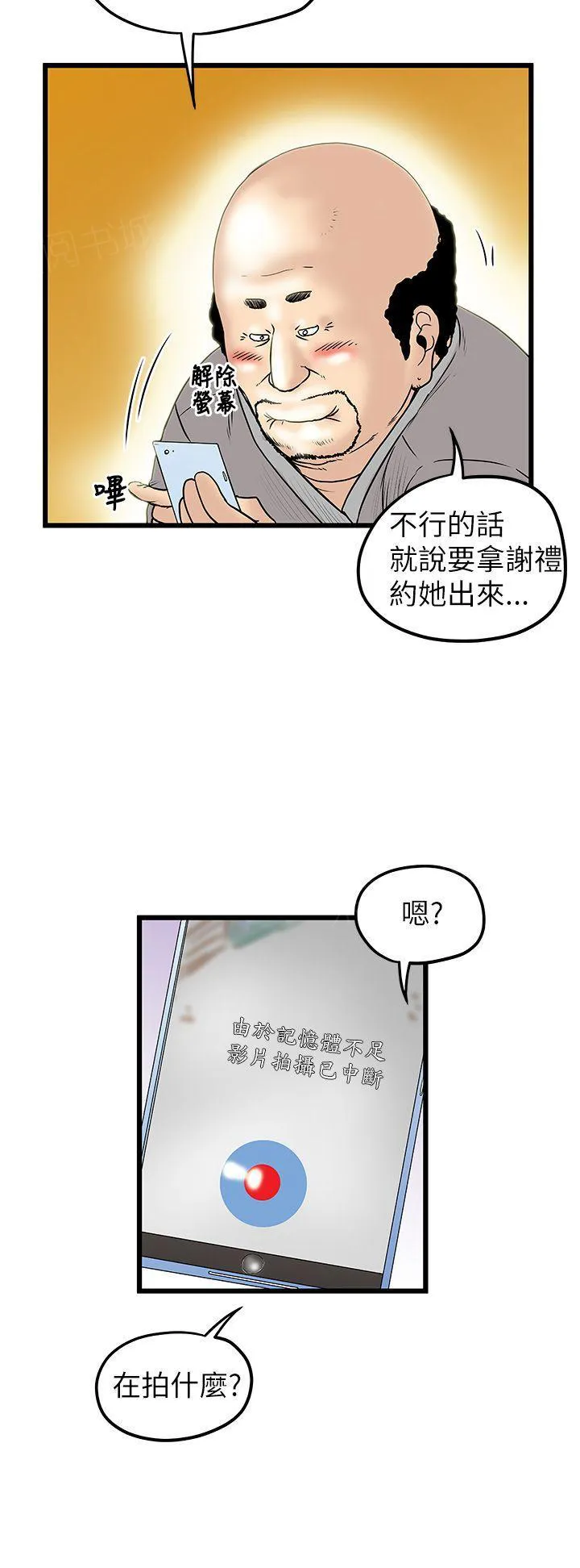 想象狂热漫画漫画,第19话 变态大叔12图