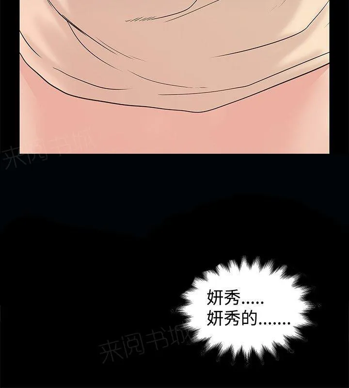 想象狂热漫画漫画,第33话 开门见山13图