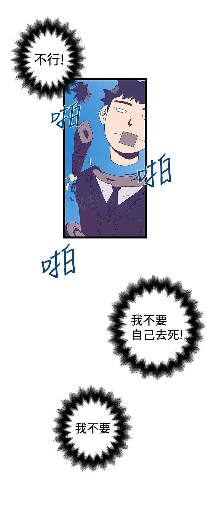 陷入狂热漫画漫画,第80话 窒息15图