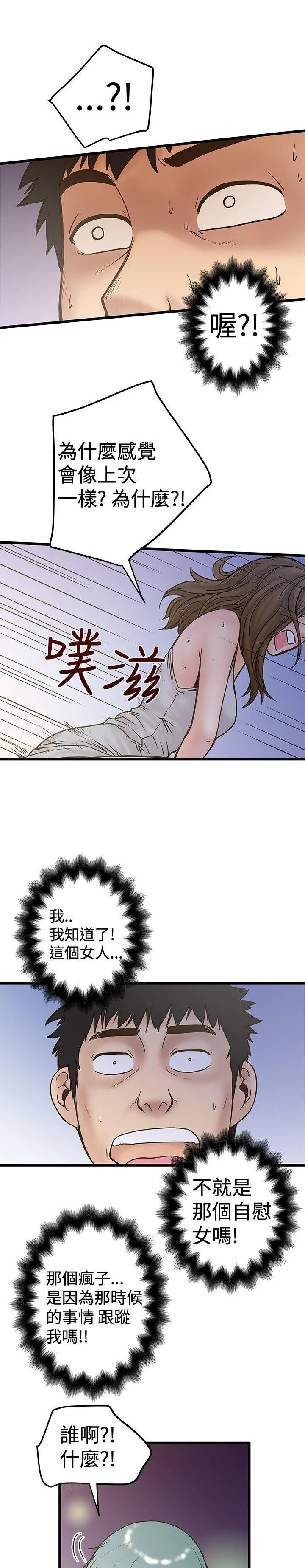 想象狂热漫画漫画,第50话 车钥匙USB5图