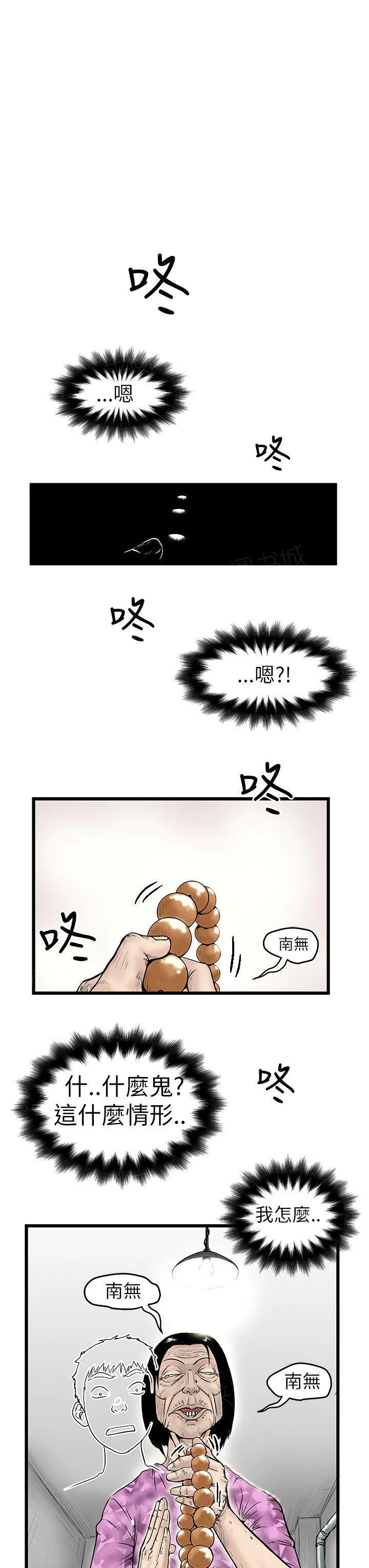 想象狂热漫画漫画,第13话 净化1图