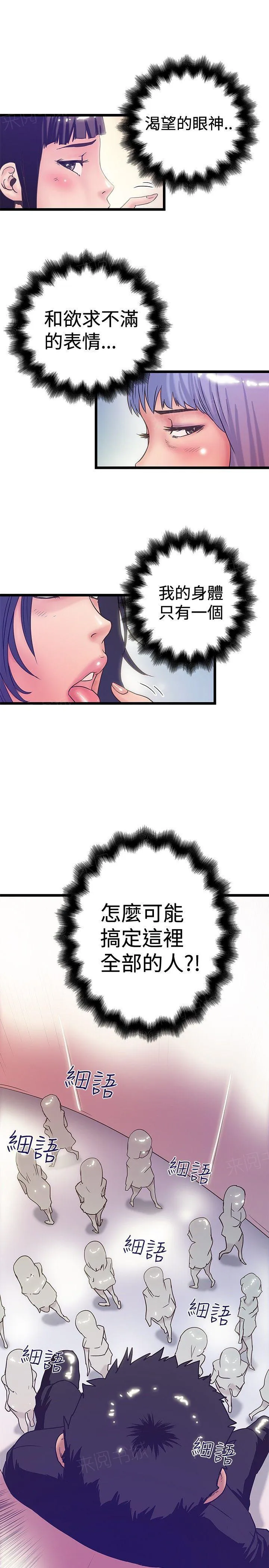 想象狂热漫画漫画,第79话 引诱3图