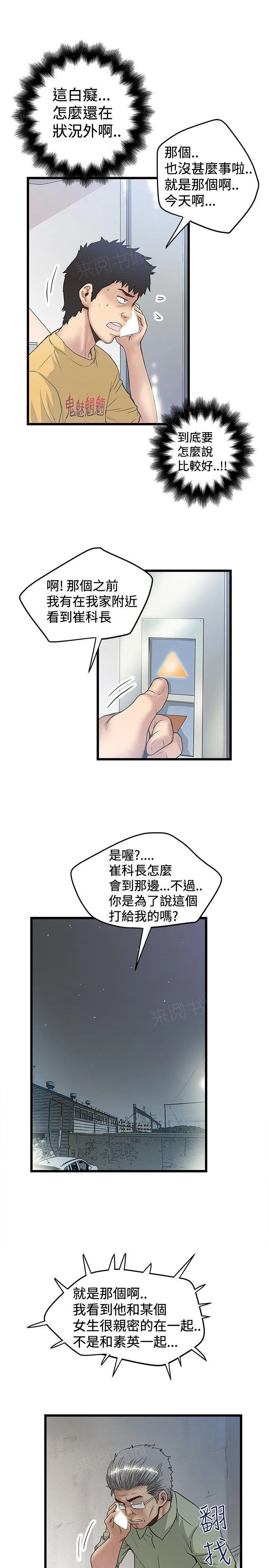 狂热幻想剧情漫画,第65话 电话5图