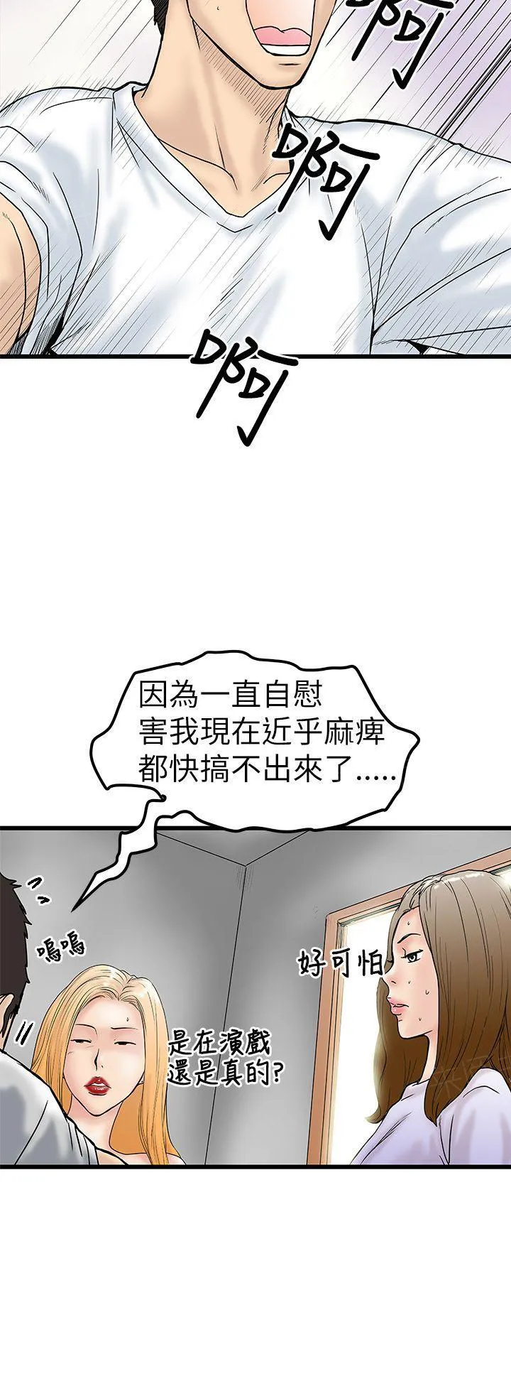狂热曼巴漫画漫画,第12话 入戏4图