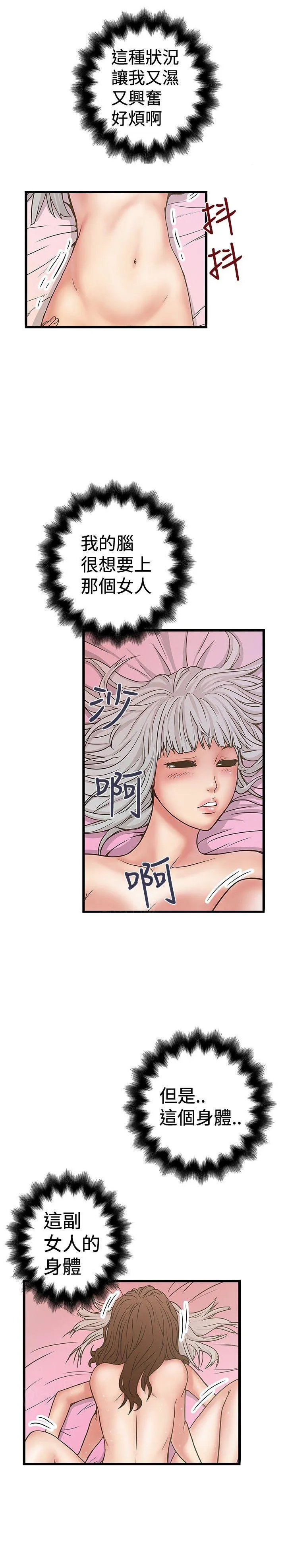 想象狂热漫画漫画,第61话 恰好碰到3图