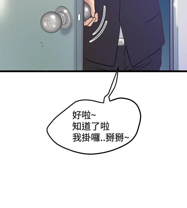 想象狂热漫画漫画,第75话 新官上任4图